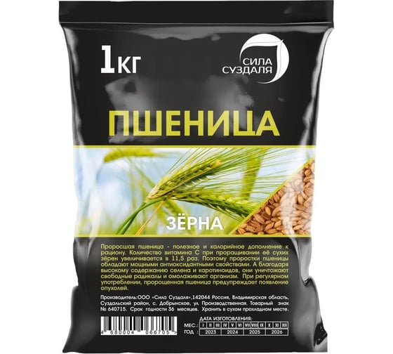 Семена Сила Суздаля Пшеница 1 кг 4680004066705 1