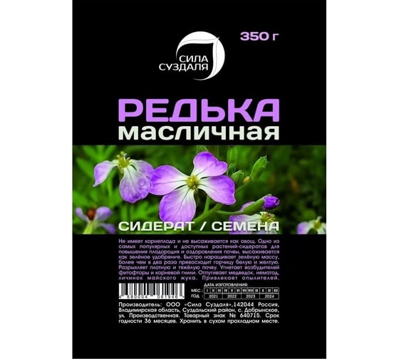 Семена Сила Суздаля Редька 350 г 4680004061946