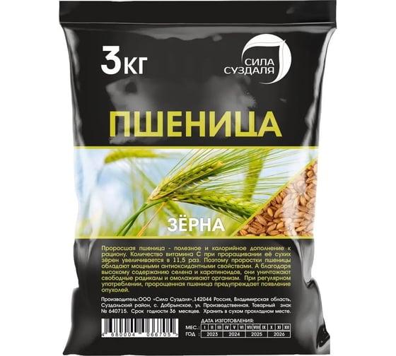 Семена Сила Суздаля Пшеница 3 кг 4680004066712 1