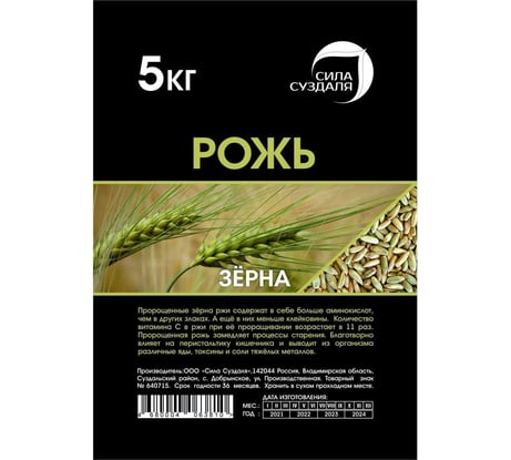 Семена Сила Суздаля Рожь зёрна, 5 кг 4680004063810