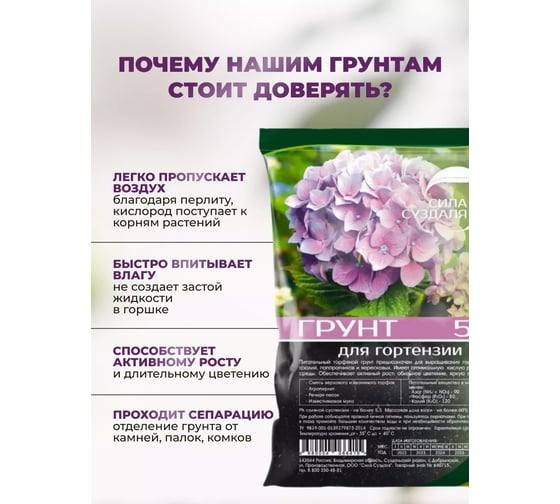Грунт для гортензий Сила Суздаля 5 л 4680004066415
