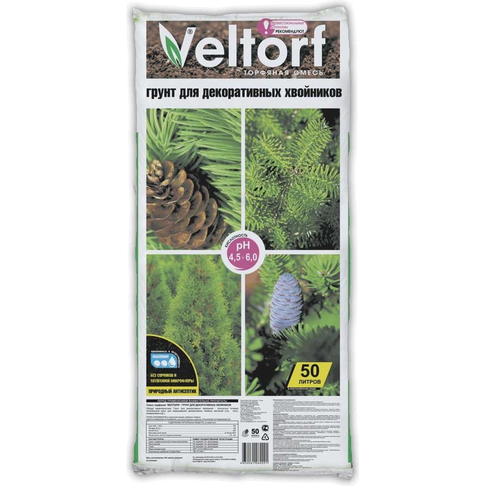 Грунт Veltorf для декоративных хвойников 50 л FP10050011 - выгодная ...