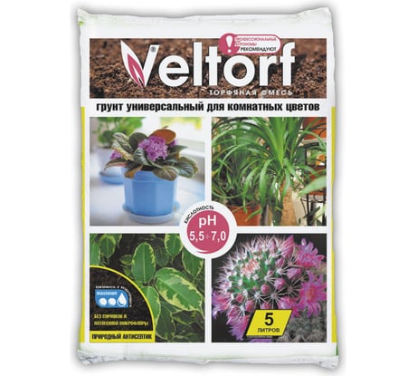 Грунт Veltorf универсальный для комнатных цветов 5 л FP10050053