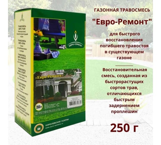 Газонная травосмесь Евро-Семена Евро-Ремонт 0.25 кг 57531 1