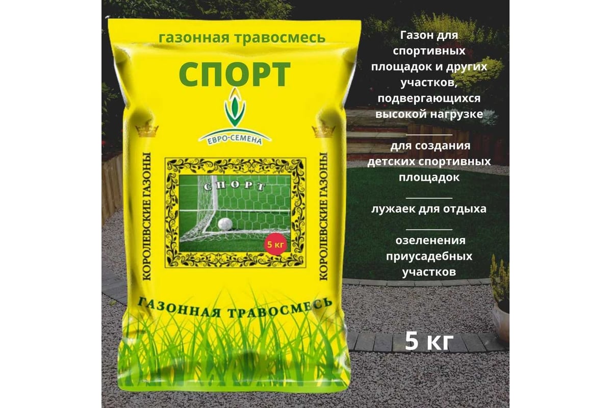 Газонная травосмесь Евро-Семена Спорт 5 кг 58528 - выгодная цена ...