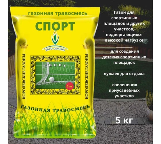 Газонная травосмесь Евро-Семена Спорт 5 кг 58528