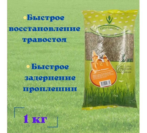 Газонная травосмесь Евро-Семена Евро-Ремонт 1 кг 58523