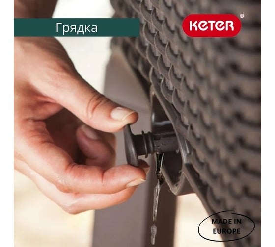 Грядка для растений Keter Easy Growing коричневая 230297