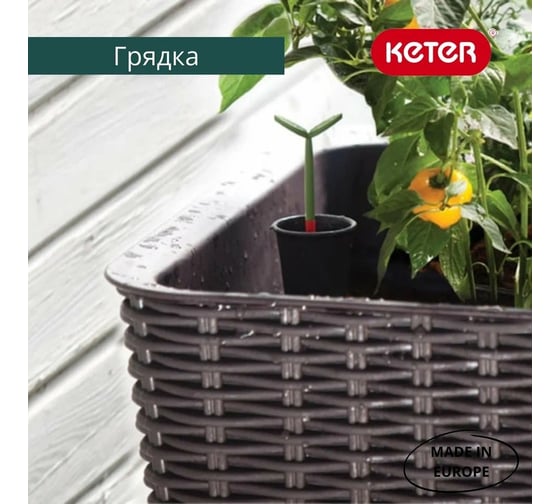Грядка для растений Keter Easy Growing коричневая 230297