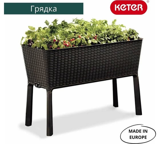 Грядка для растений Keter Easy Growing коричневая 230297