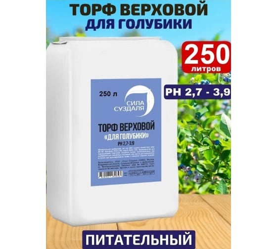 Торф для голубики Сила Суздаля 250 л 4680004063223
