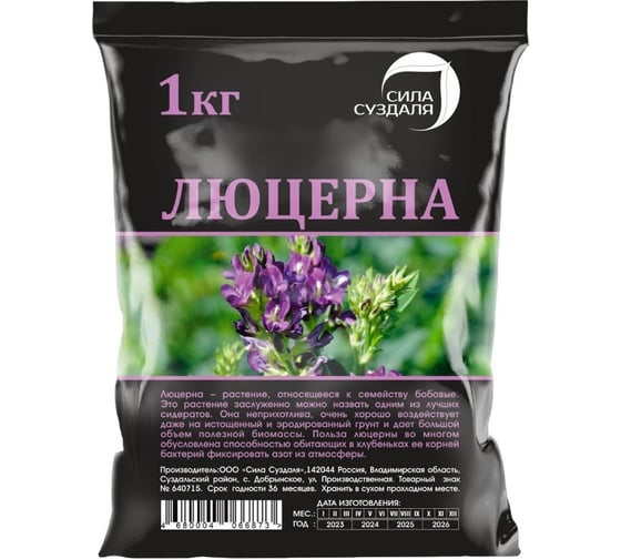 Люцерна Сила Суздаля 1 кг 4680004066873 1