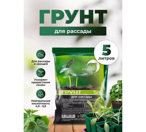 Грунт Сила Суздаля БП для рассады с перегноем 5 л 4680004060413