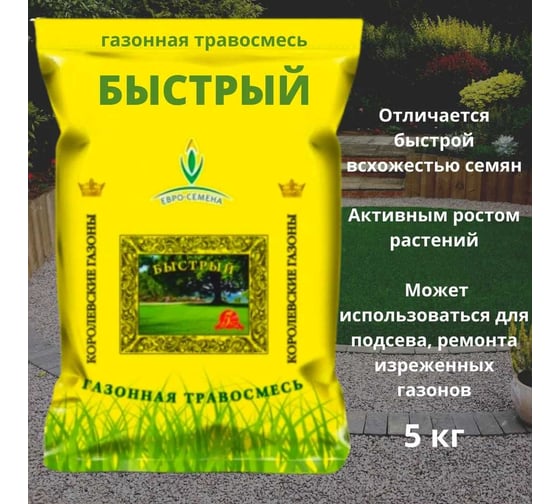 Газонная травосмесь Евро-Семена Быстрый газон 5 кг 58524