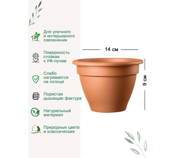 Горшок Deroma campana диам. 14 см 04140