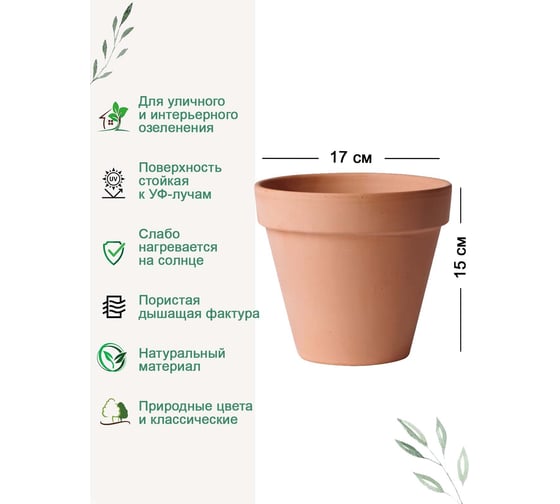 Горшок Deroma vaso диам. 17 см, светло-коричневый 0117WSZ