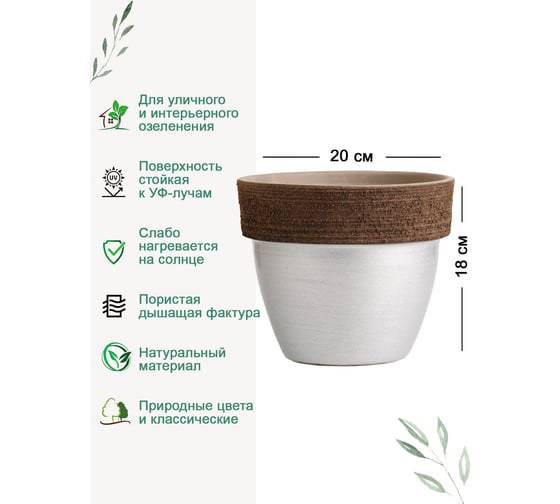 Горшок Deroma паладио хром 20 см D1720C