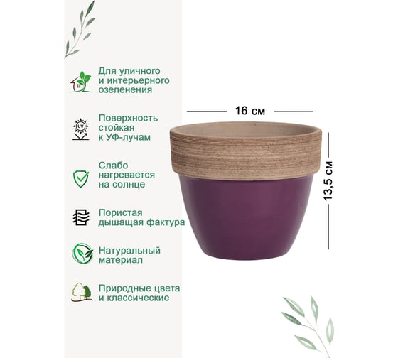 Горшок Deroma паладио фиолетовый, 16 см D1716W