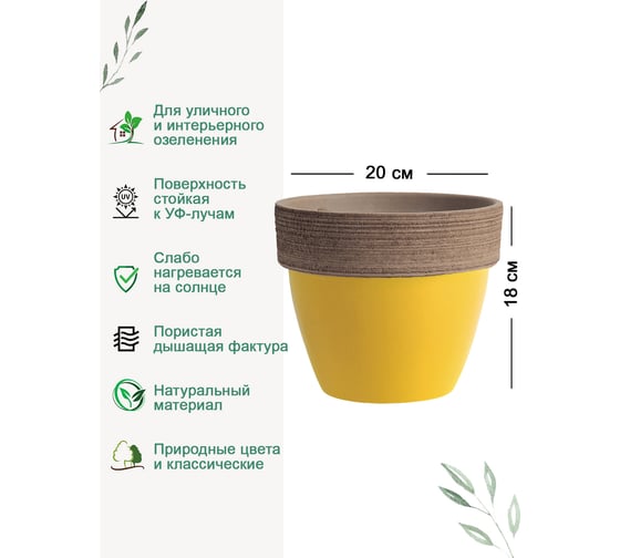 Горшок Deroma паладио желтый, 20 см D1720G