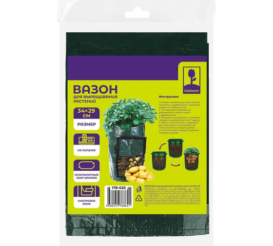 Вазон для выращивания растений на липучке INBLOOM 34x29 см, полиэтилен 178-025