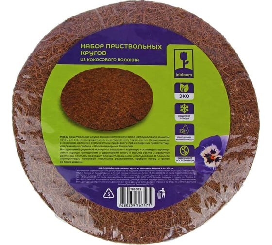 Набор приствольных кругов из кокосового волокна 4 шт, 20 см Inbloom 178-029