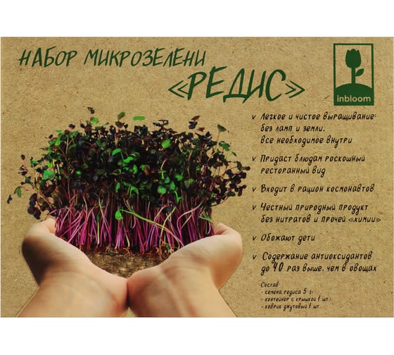 Набор микрозелени INBLOOM Редис 179-302