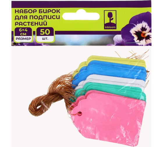 Набор бирок для подписи растений INBLOOM 50 шт 6x4 см, PVC 154-090