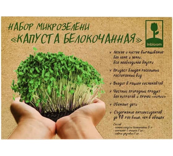Набор микрозелени INBLOOM Капуста б/к 179-299