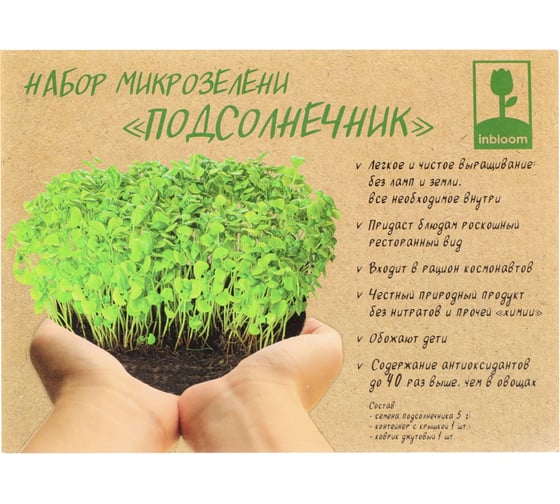 Набор микрозелени INBLOOM Подсолнечник 179-301