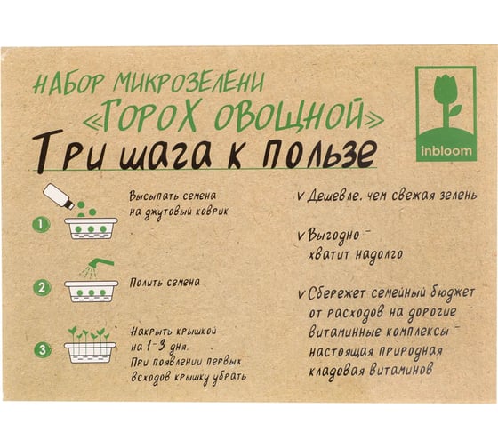 Набор микрозелени INBLOOM Подсолнечник 179-301