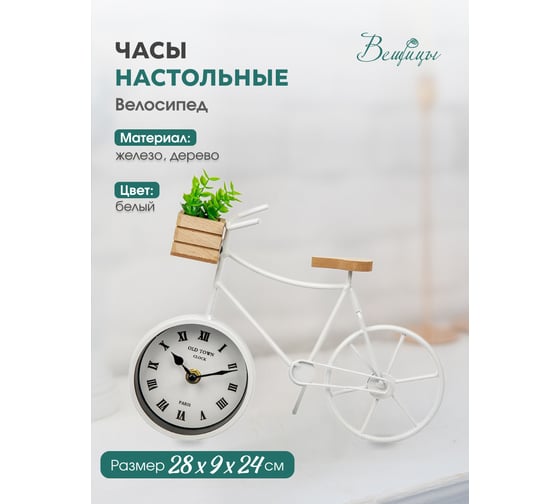 Велосипед с суккулентом Вещицы 280х90х200 мм, белый Fancy52