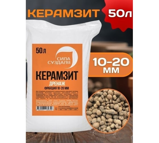 Керамзит, дренаж для растений Сила Суздаля фракция 10-20 мм, 50 л 4680004062356
