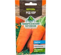 Семена Тимирязевский Питомник морковь Ред Кор Голландия 0.3 г Of000096270