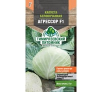 Семена Тимирязевский Питомник капуста белокочанная Агрессор F1 10 шт. Of000120447
