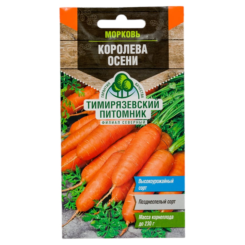 Семена Тимирязевский Питомник морковь Королева осени поздние, 2 г ...