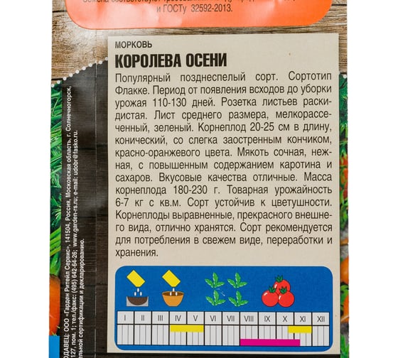 Семена Тимирязевский Питомник морковь Королева осени поздние, 2 г Of000095527