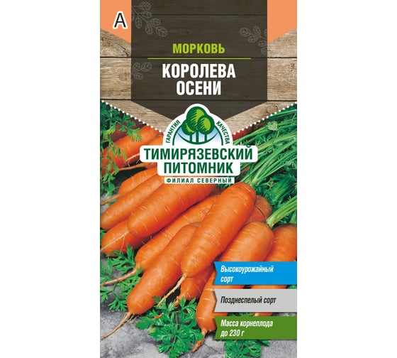 Семена Тимирязевский Питомник морковь Королева осени поздние, 2 г Of000095527