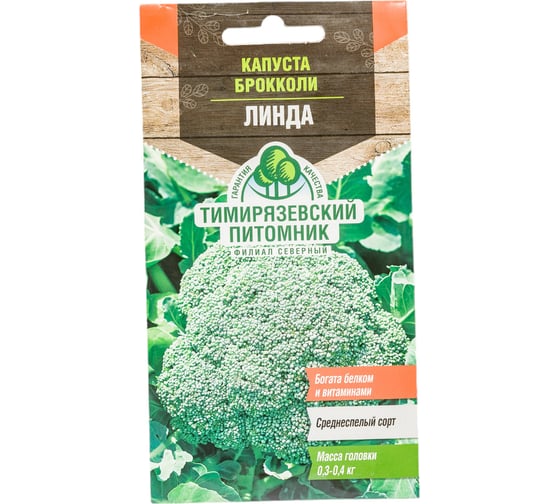 Семена Тимирязевский Питомник капуста брокколи Линда 0.3 г Of000096261