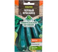 Семена Тимирязевский Питомник кабачок цуккини Черный красавец 2 г Of000096258