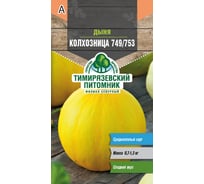 Семена Тимирязевский Питомник дыня Колхозница 749/753 1 г Of000109461