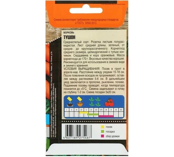 Семена Тимирязевский Питомник морковь Тушон 2 г Of000096271