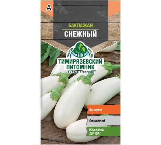 Семена Тимирязевский Питомник баклажан Снежный 0.2 г Of000120443 1