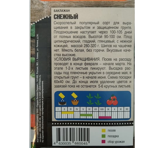 Семена Тимирязевский Питомник баклажан Снежный 0.2 г Of000120443