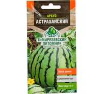 Семена Тимирязевский Питомник арбуз Астраханский 1 г Of000095503