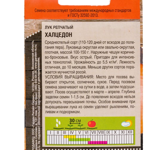 Семена Тимирязевский Питомник лук Халцедон средний 0.5 г Of000096266