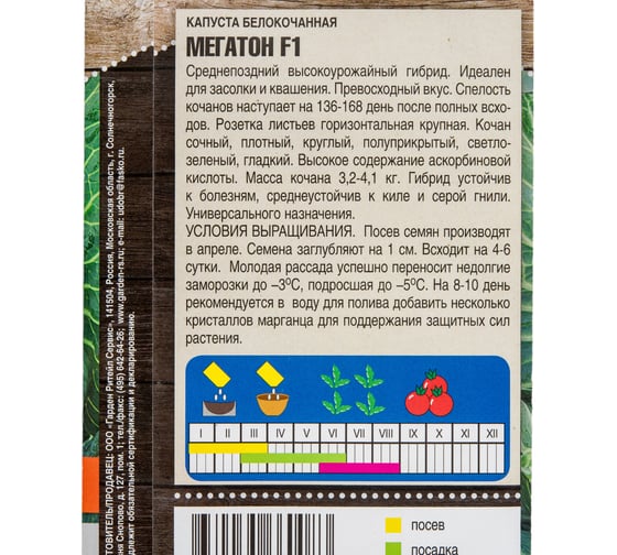 Семена Тимирязевский Питомник капуста белокочанная Мегатон F1 10 шт. Of000120448
