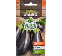Семена Тимирязевский Питомник баклажан Альбатрос 0.3 г Of000109489