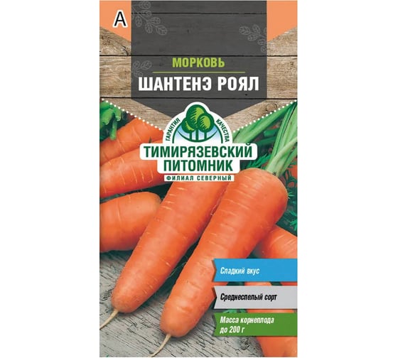Семена Тимирязевский Питомник морковь Шантане Роял среднеранние, 2 г Of000095530 1