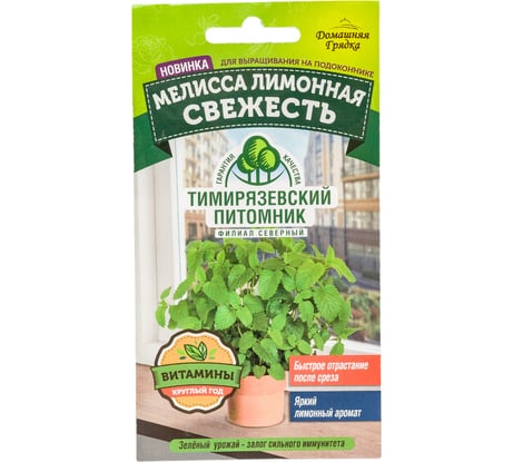 Семена Тимирязевский Питомник мелисса лимонная Свежесть 0.1 г Of000144018
