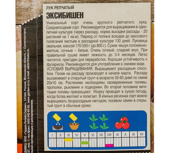 Семена Тимирязевский Питомник лук репчатый Эксибишен 0.3 г Of000120450